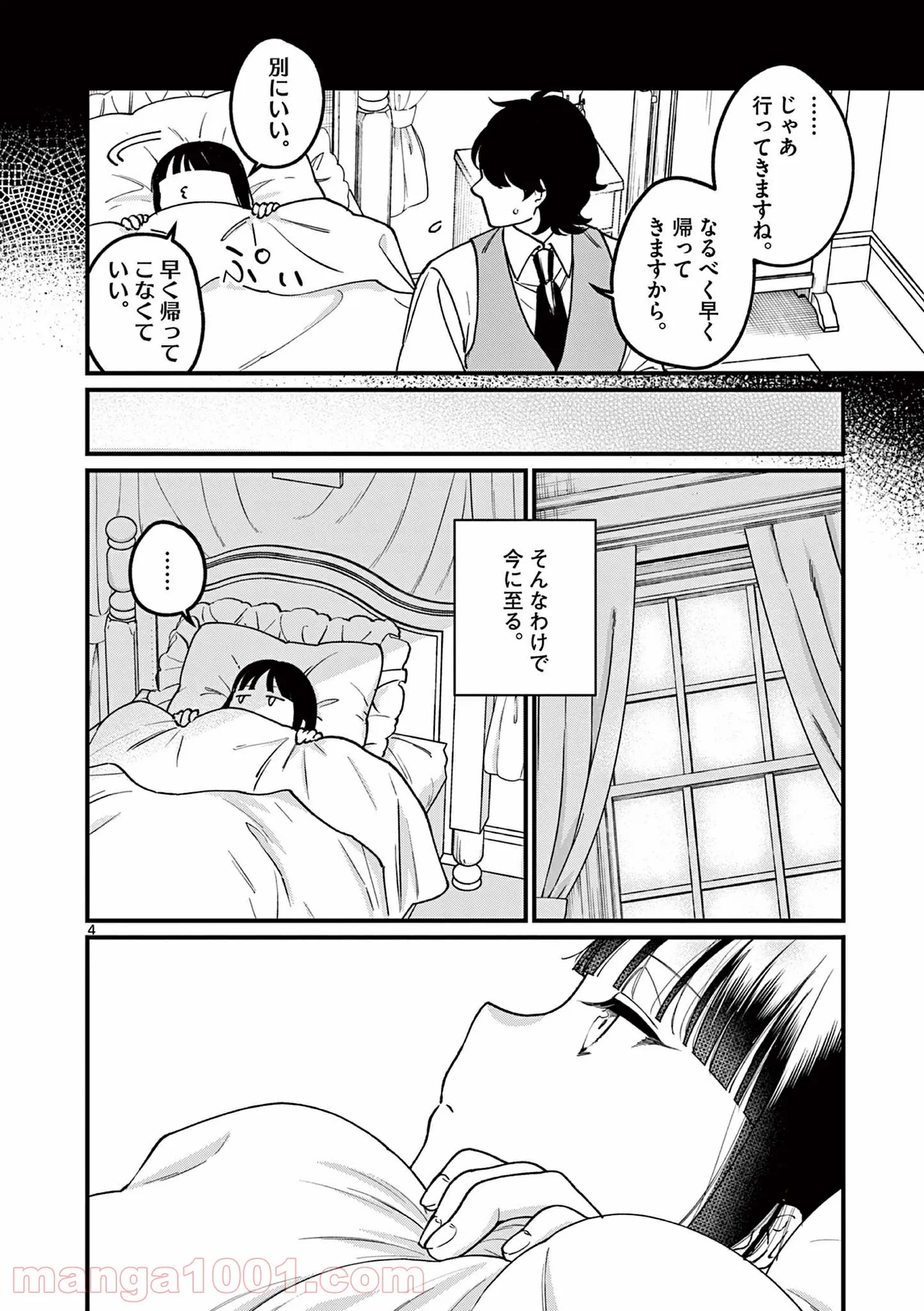 璋子様のお気に召すまま 第12話 - Page 4