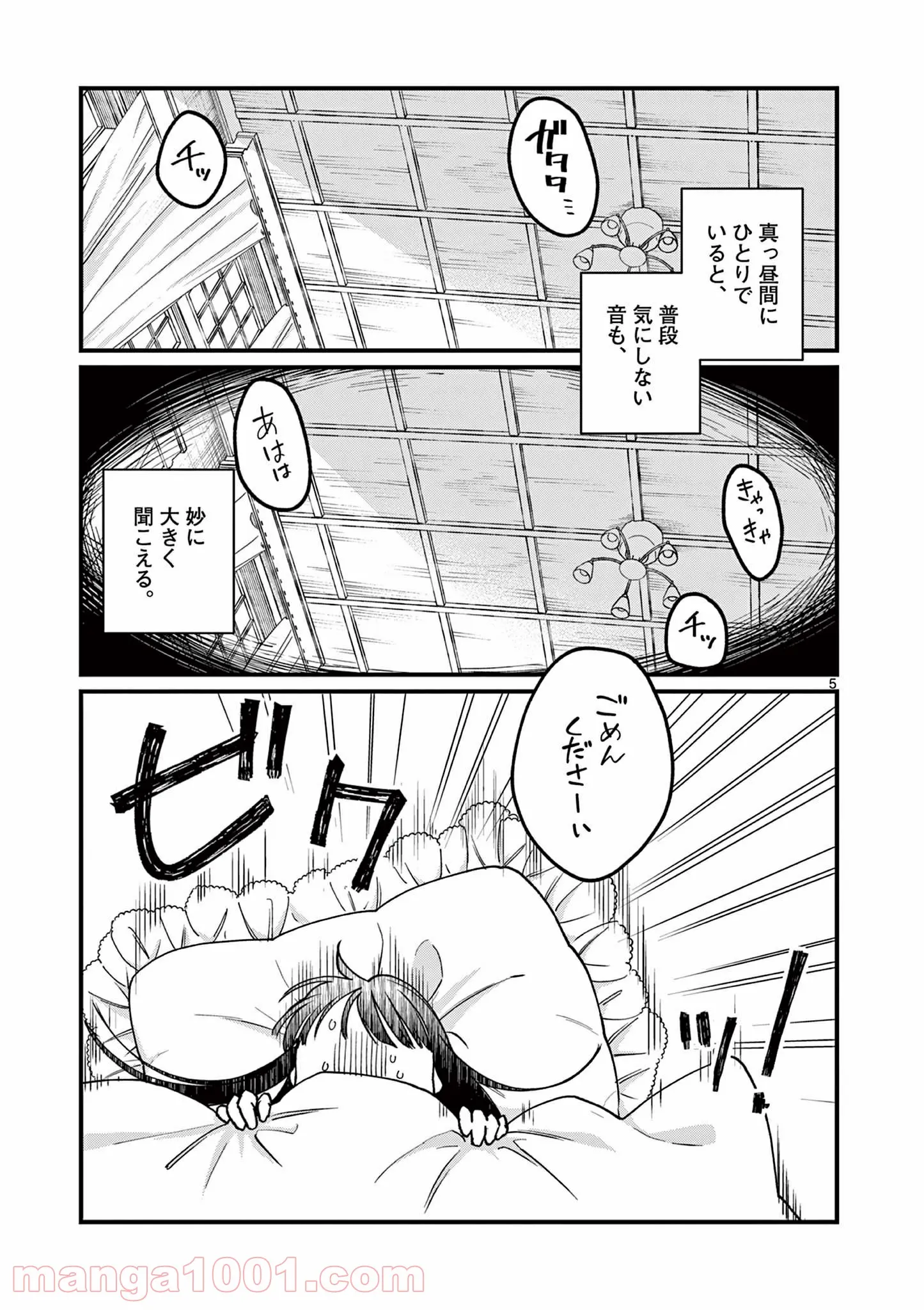 璋子様のお気に召すまま 第12話 - Page 5