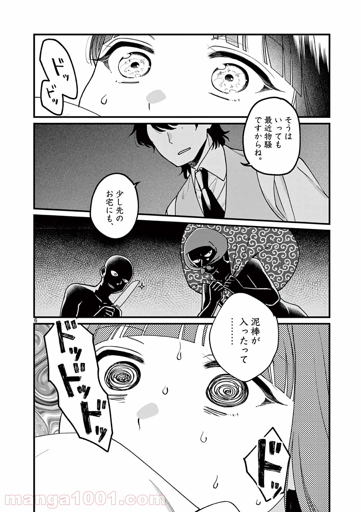 璋子様のお気に召すまま 第12話 - Page 6