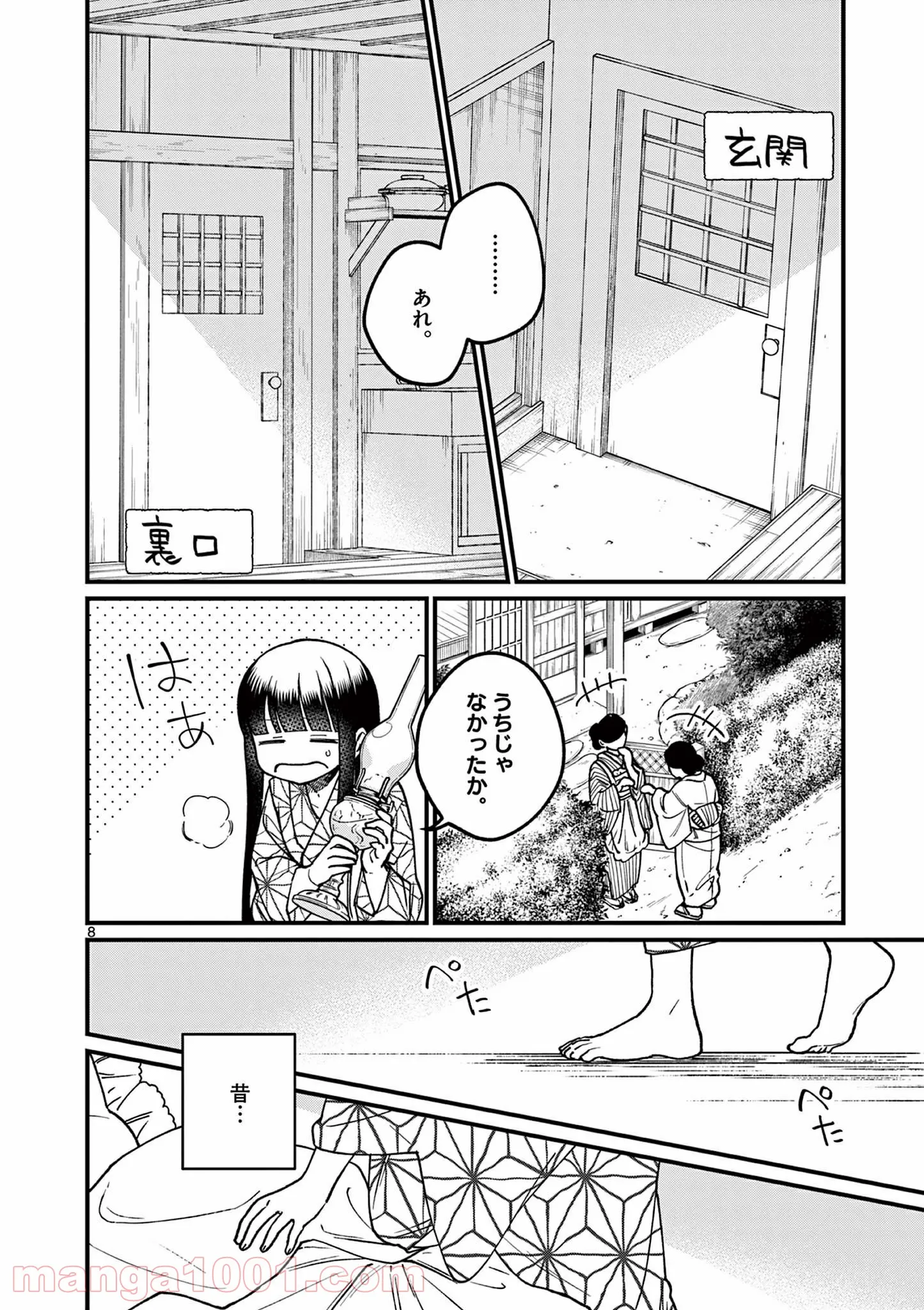 璋子様のお気に召すまま 第12話 - Page 8