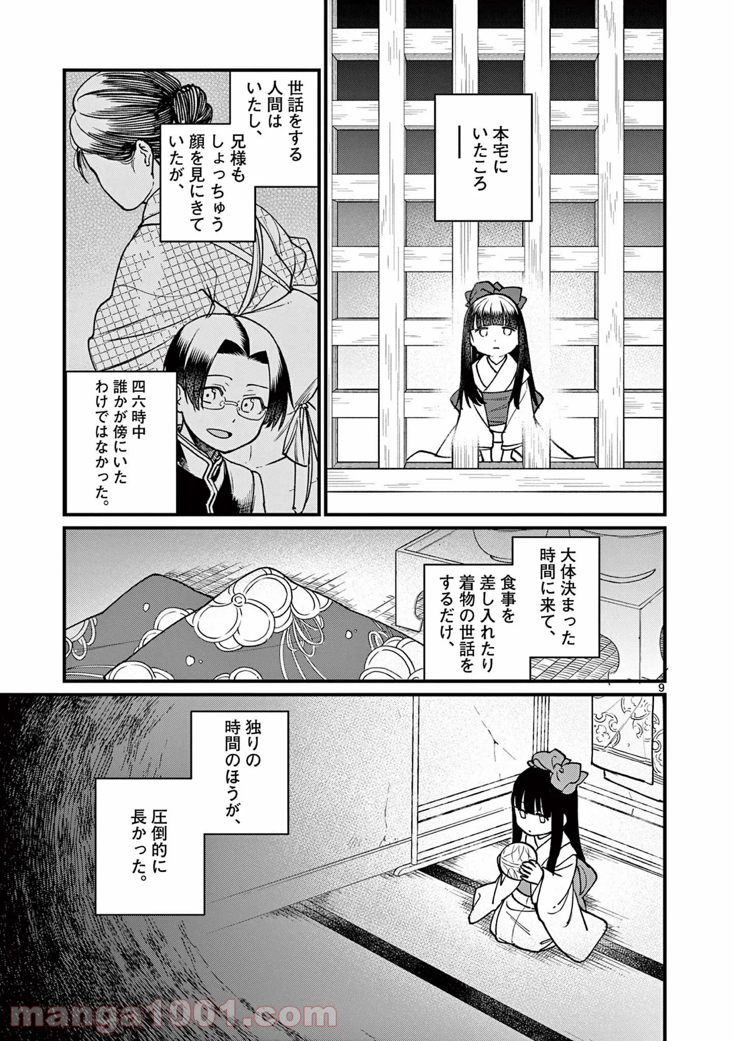 璋子様のお気に召すまま 第12話 - Page 9