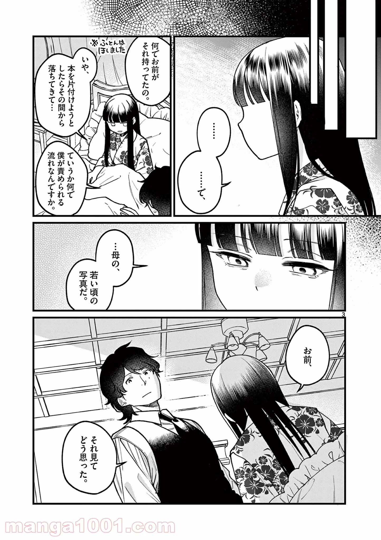 璋子様のお気に召すまま 第11話 - Page 3