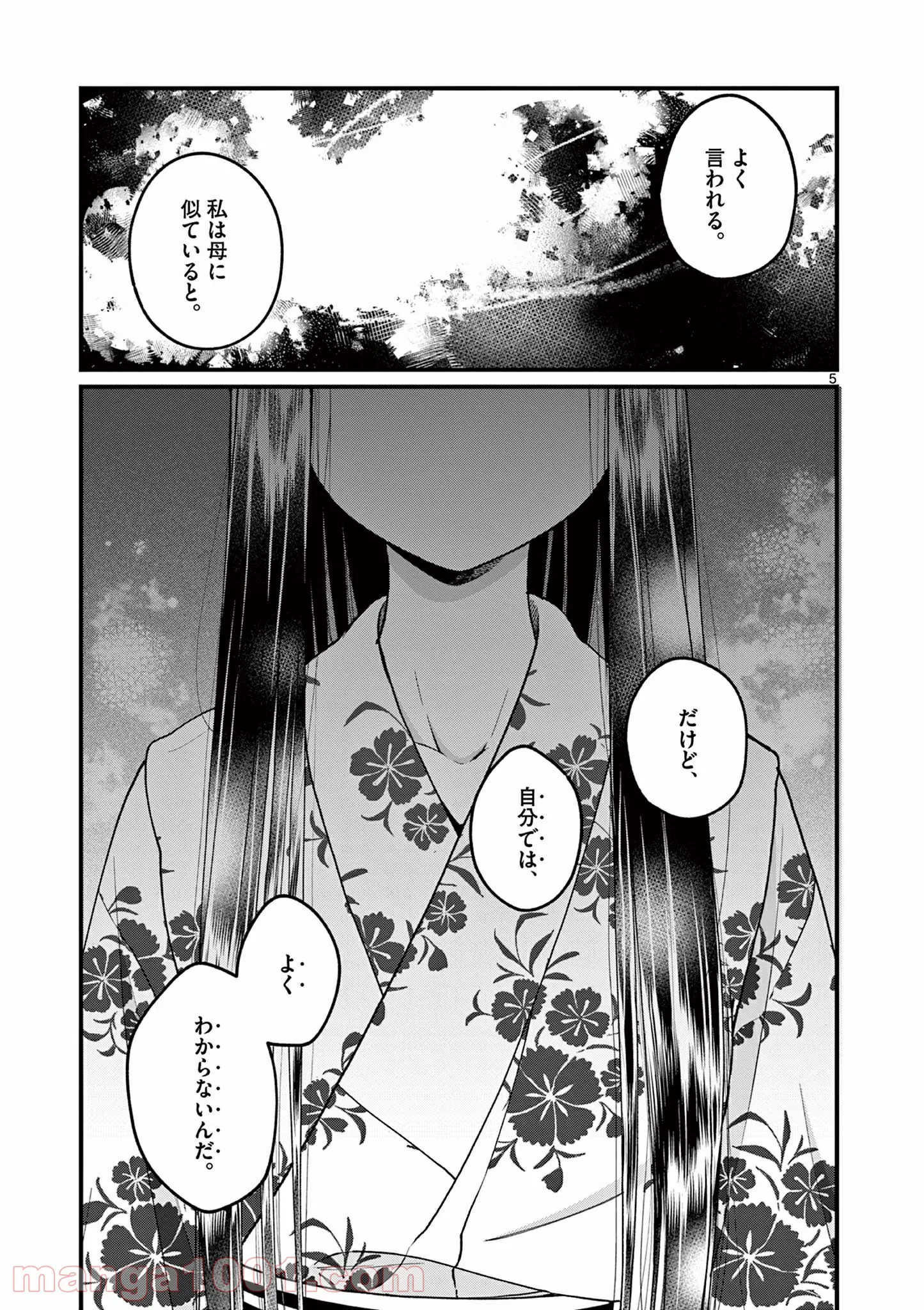 璋子様のお気に召すまま 第11話 - Page 5