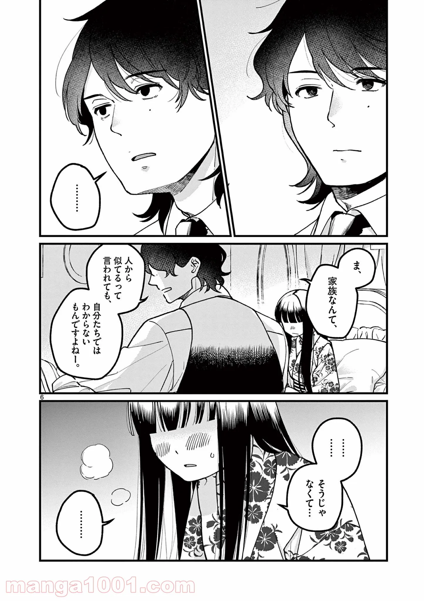 璋子様のお気に召すまま 第11話 - Page 6