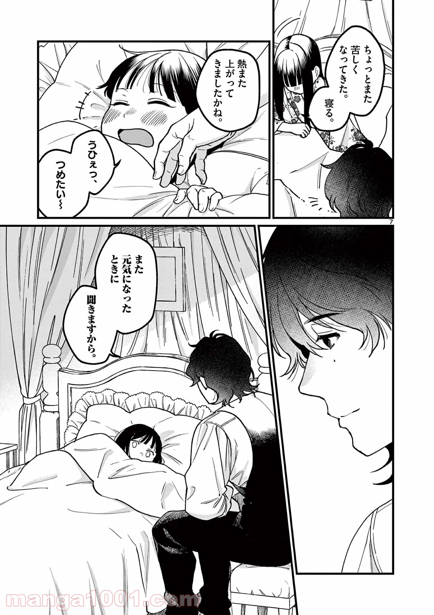 璋子様のお気に召すまま 第11話 - Page 7