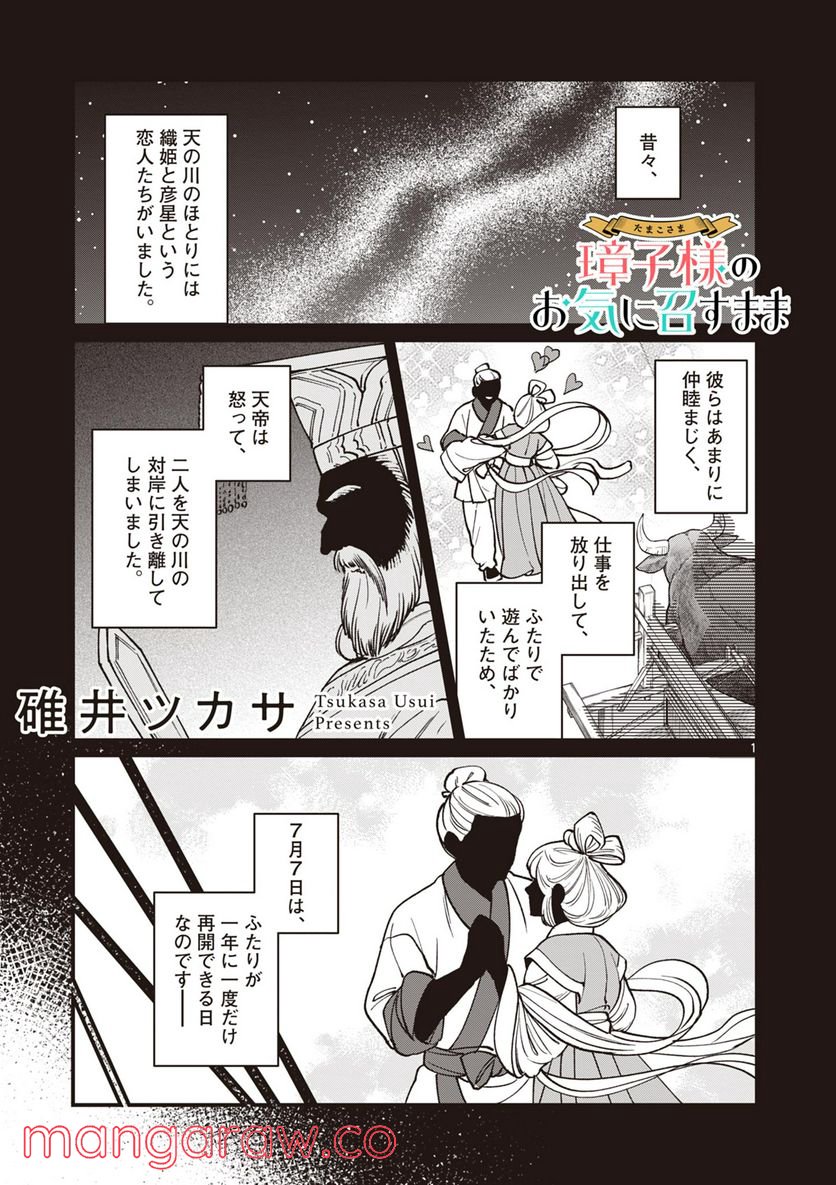 璋子様のお気に召すまま 第21話 - Page 1