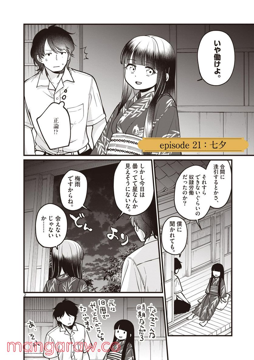 璋子様のお気に召すまま 第21話 - Page 2