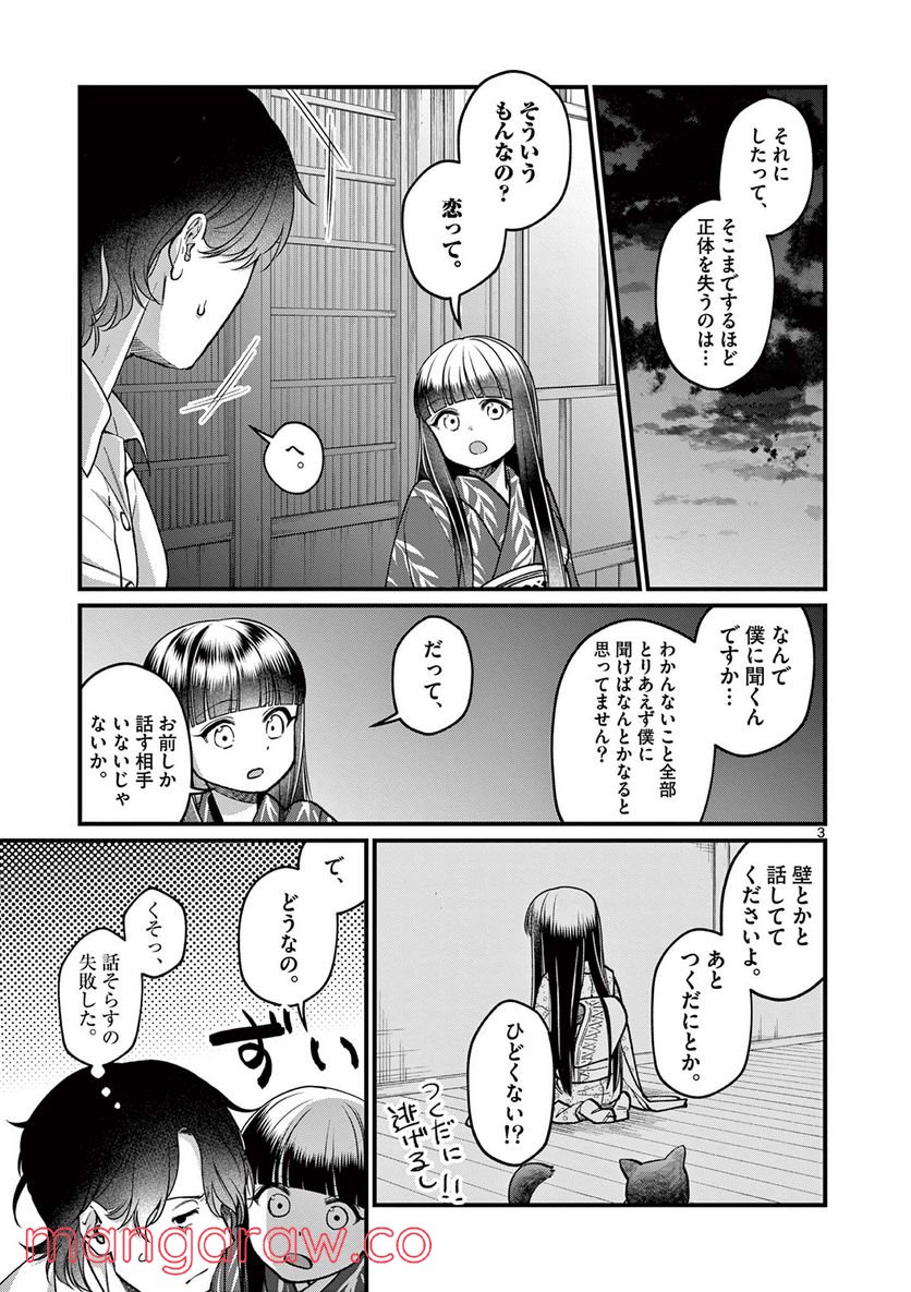 璋子様のお気に召すまま 第21話 - Page 3