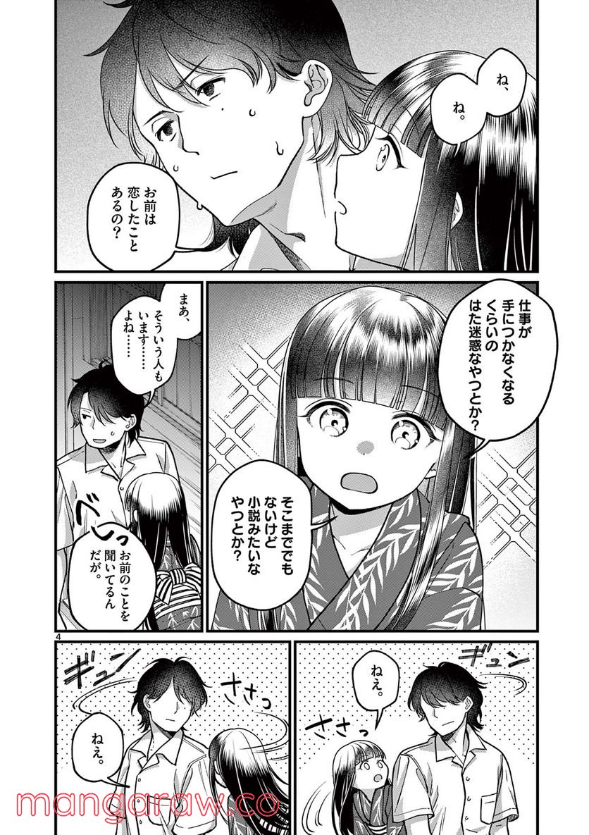 璋子様のお気に召すまま 第21話 - Page 4