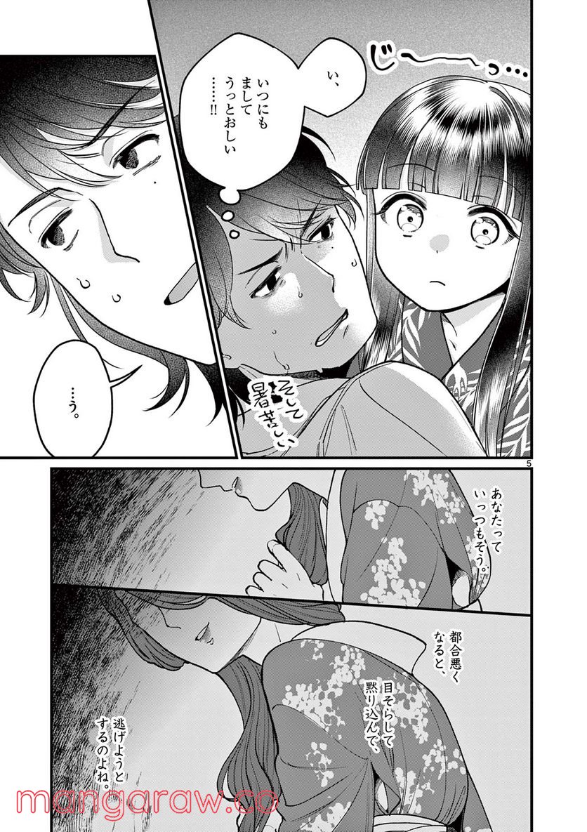 璋子様のお気に召すまま 第21話 - Page 5