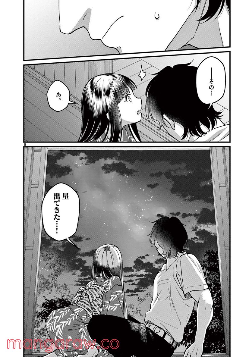 璋子様のお気に召すまま 第21話 - Page 6