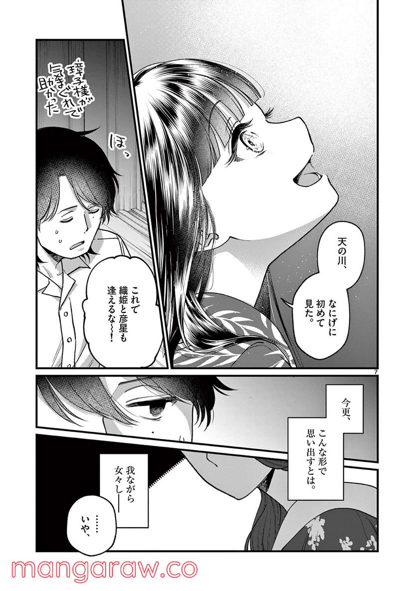 璋子様のお気に召すまま 第21話 - Page 7