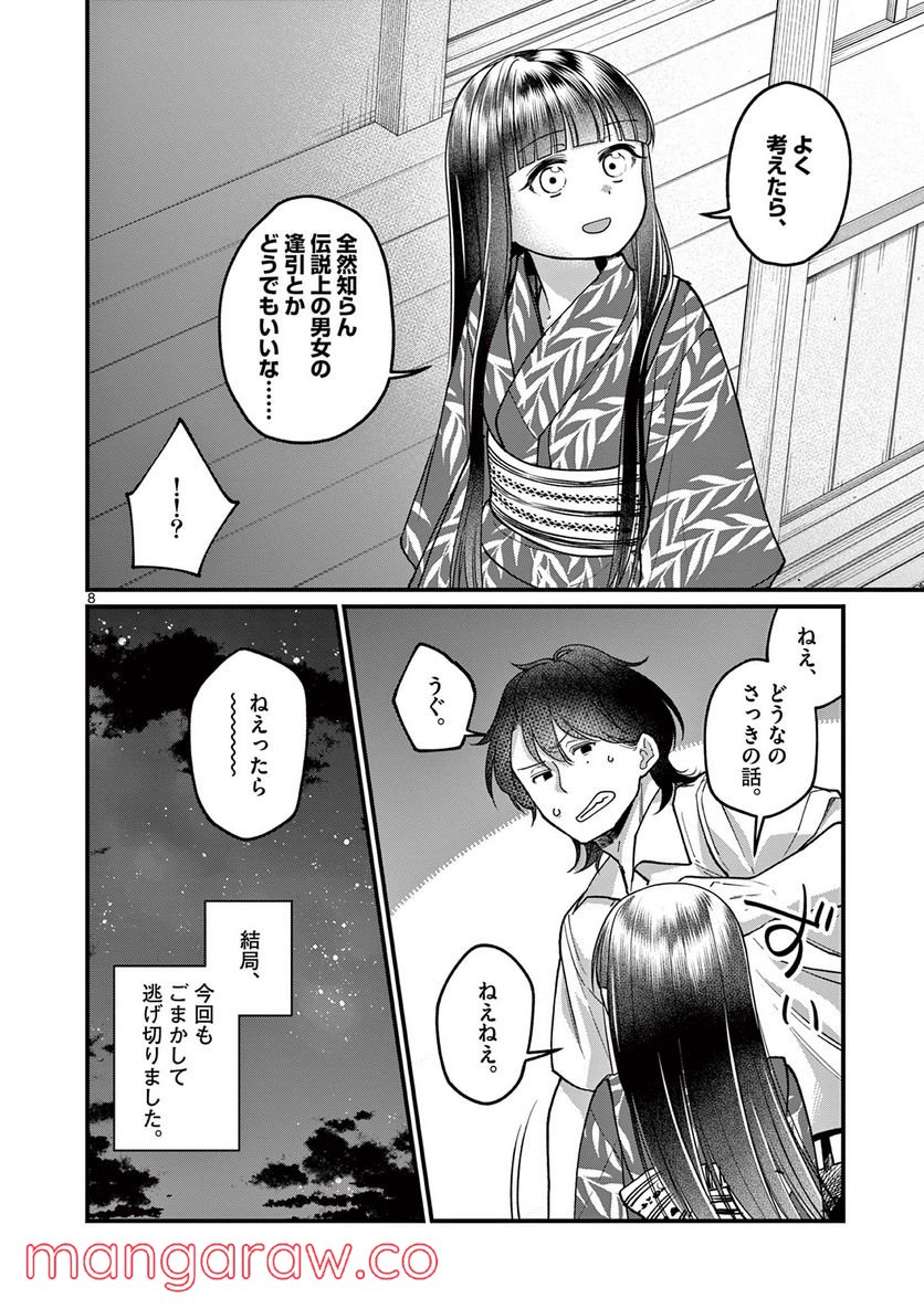 璋子様のお気に召すまま 第21話 - Page 8