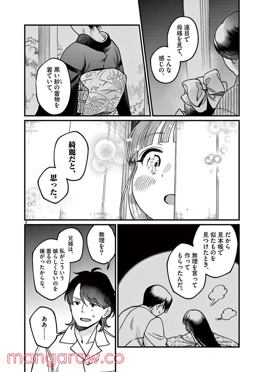 璋子様のお気に召すまま 第23話 - Page 3