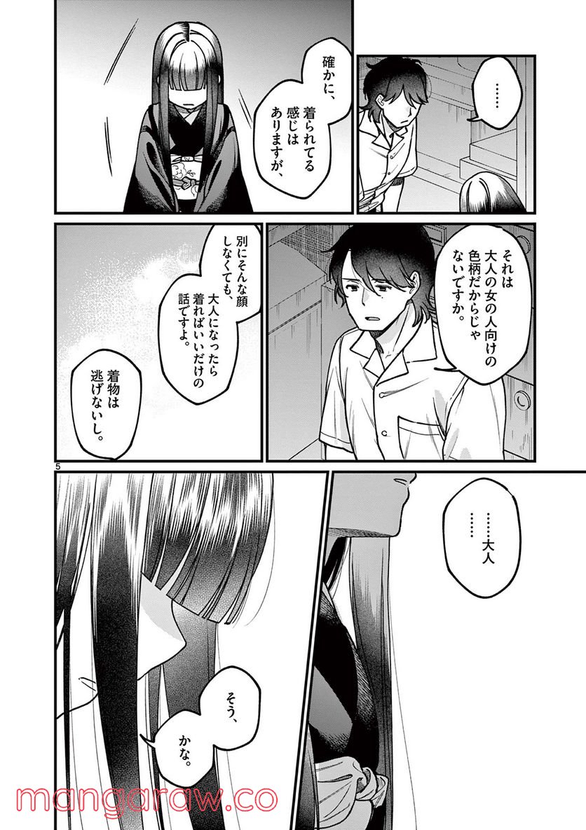 璋子様のお気に召すまま 第23話 - Page 5