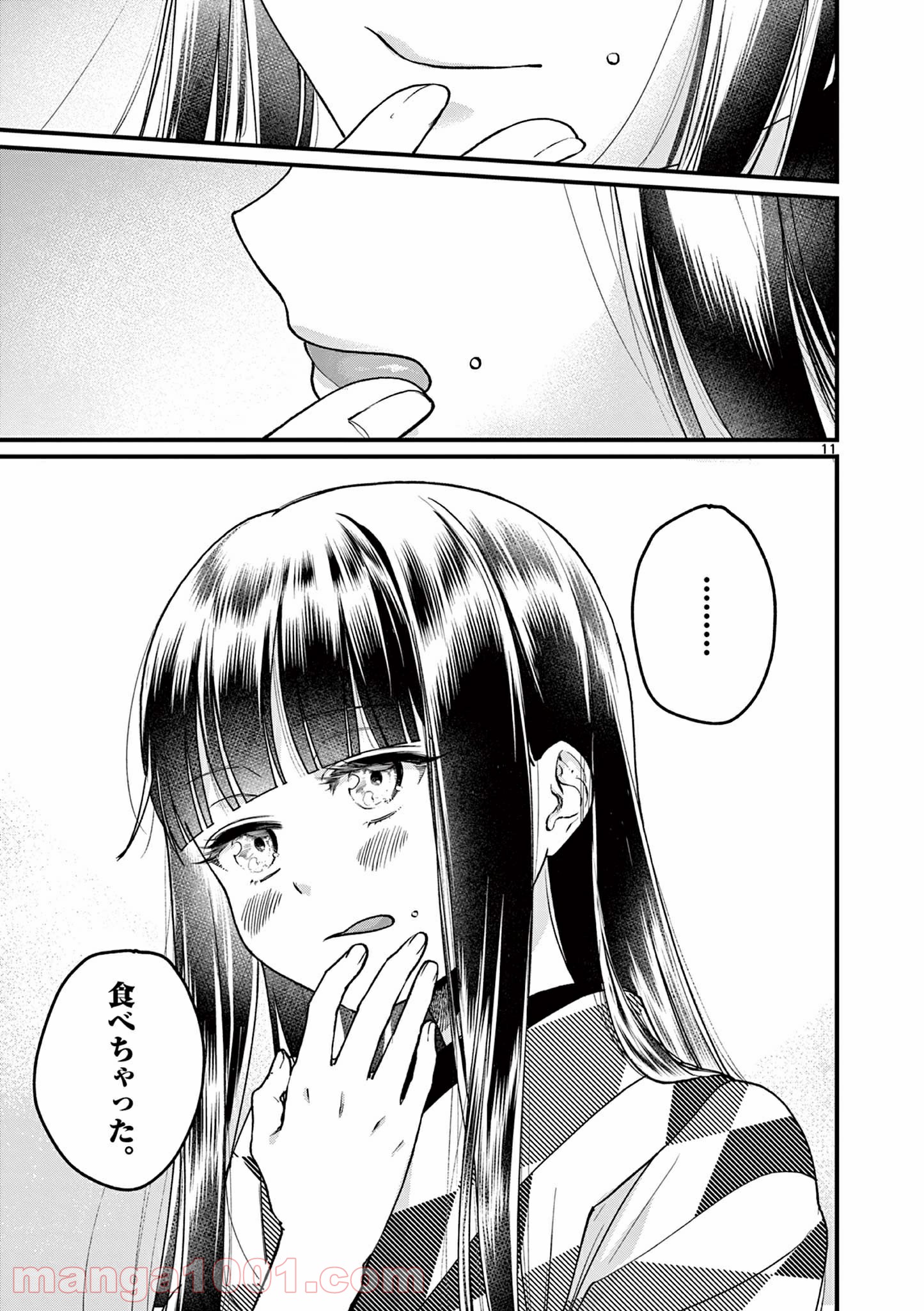 璋子様のお気に召すまま 第4話 - Page 11