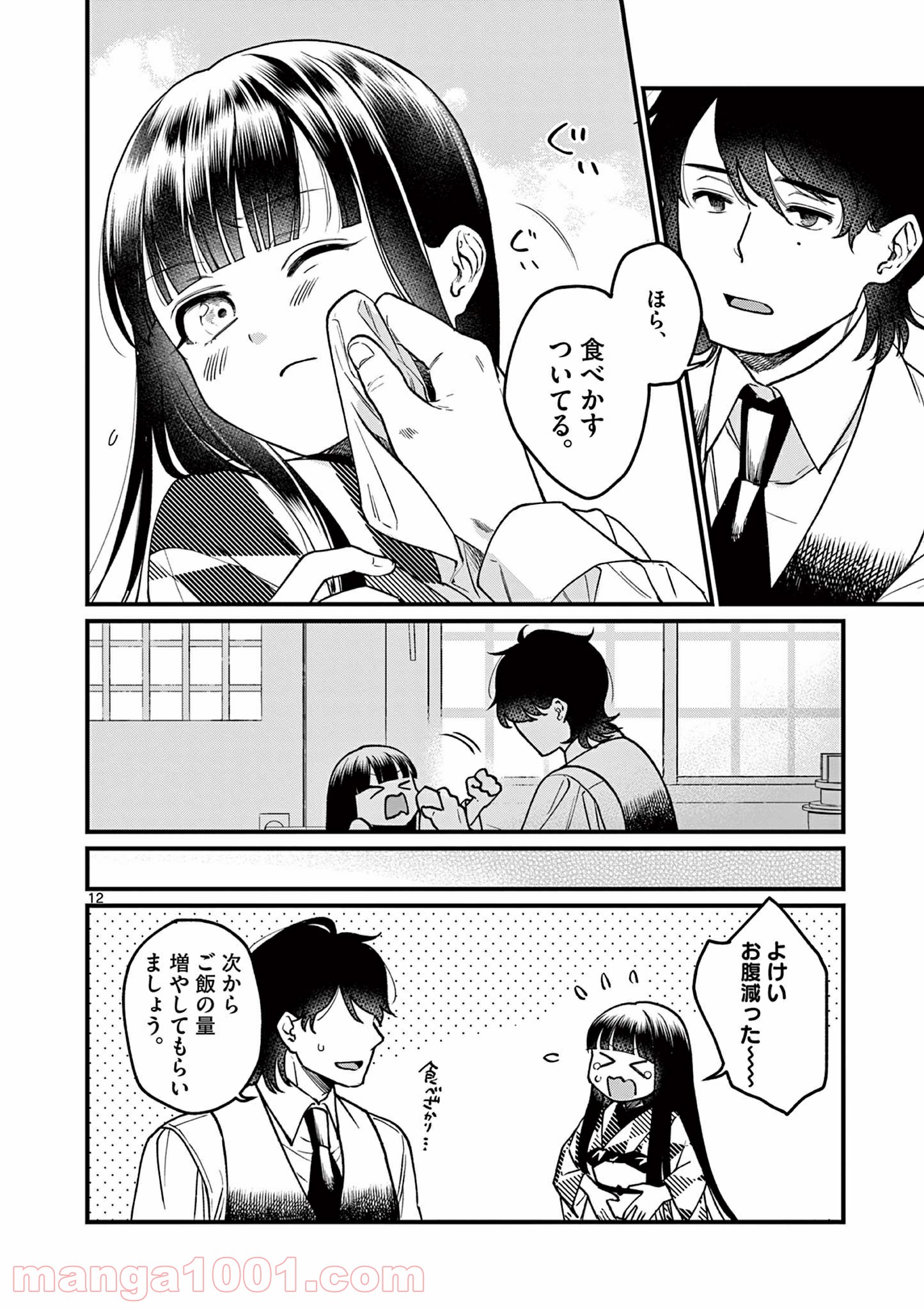 璋子様のお気に召すまま 第4話 - Page 12