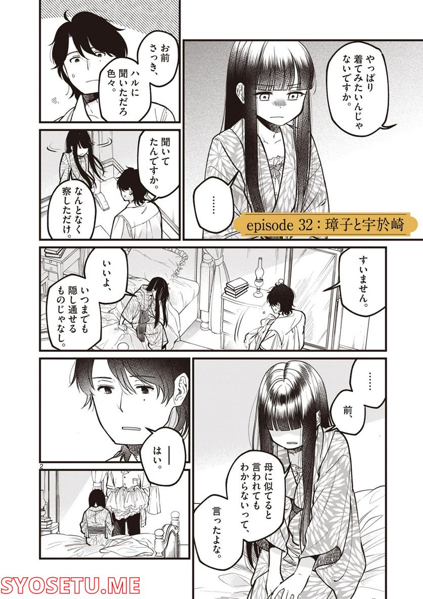 璋子様のお気に召すまま 第32話 - Page 2