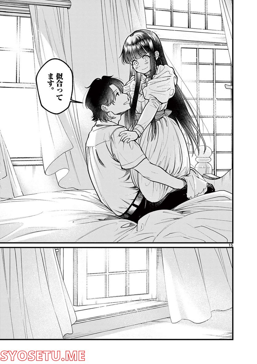 璋子様のお気に召すまま 第32話 - Page 15