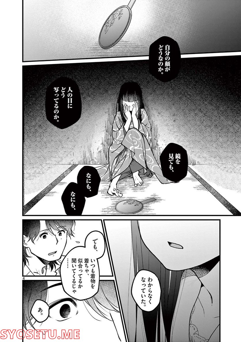 璋子様のお気に召すまま 第32話 - Page 4