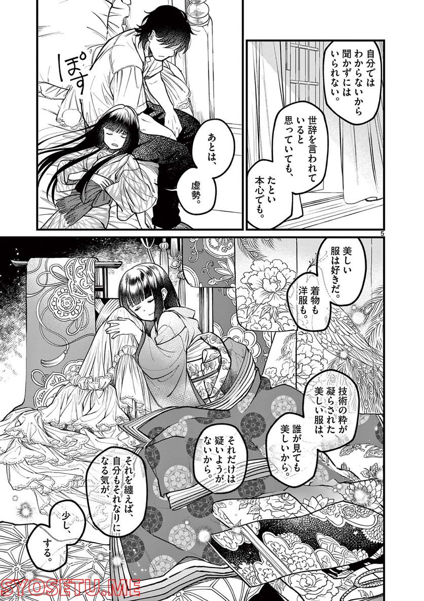 璋子様のお気に召すまま 第32話 - Page 5