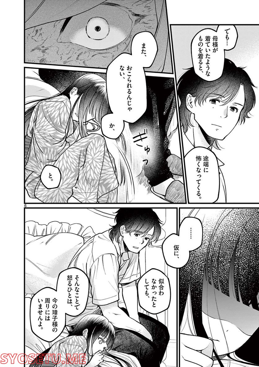 璋子様のお気に召すまま 第32話 - Page 6