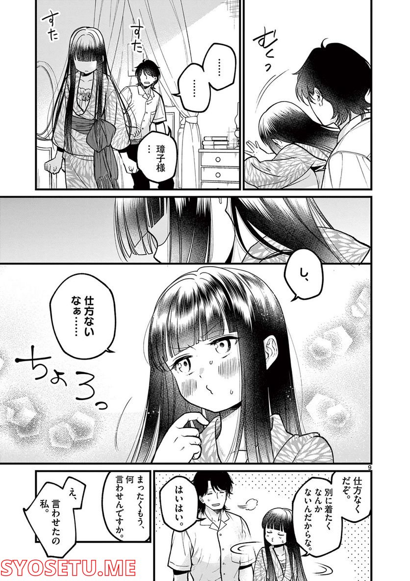 璋子様のお気に召すまま 第32話 - Page 9