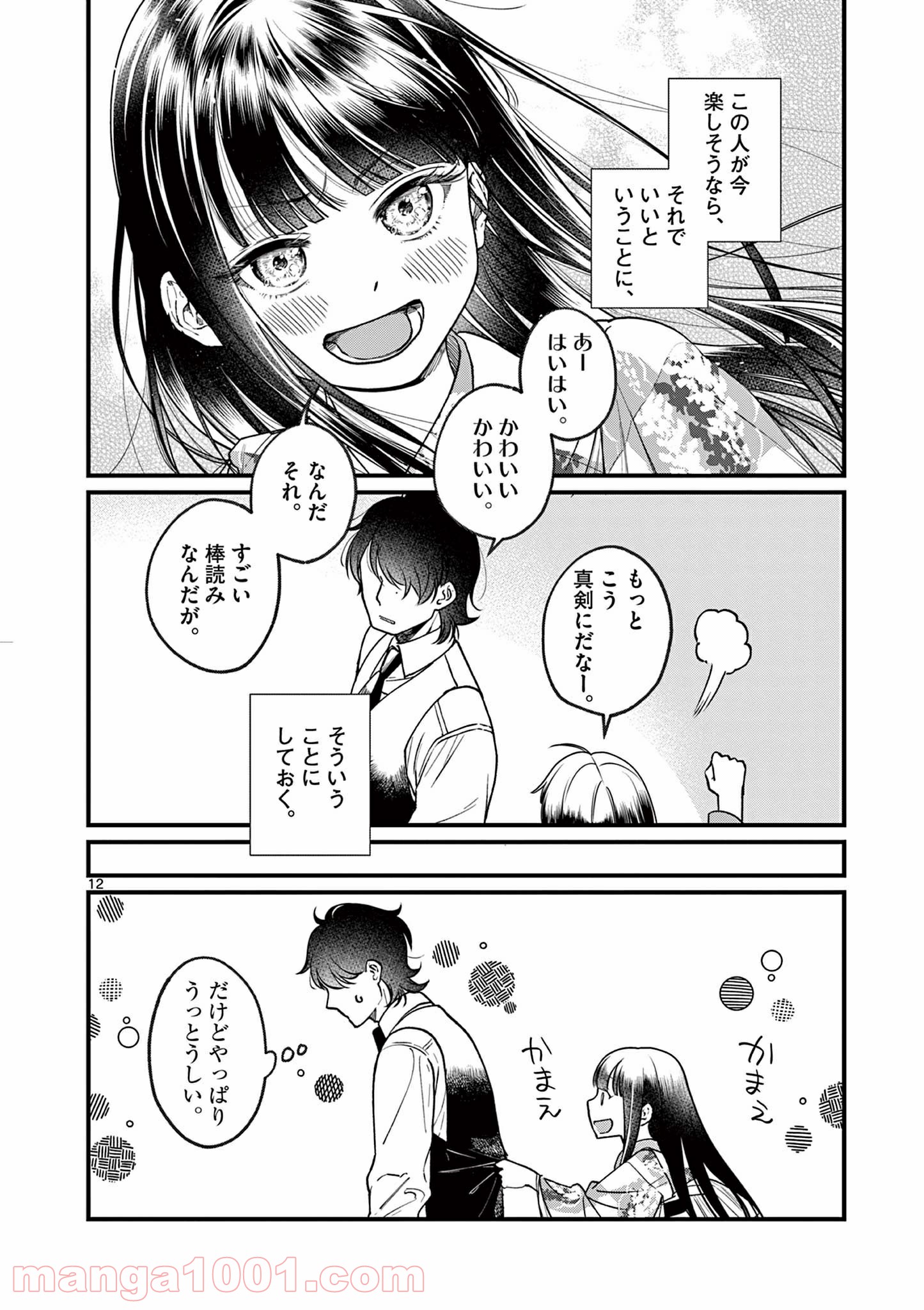 璋子様のお気に召すまま 第3話 - Page 12