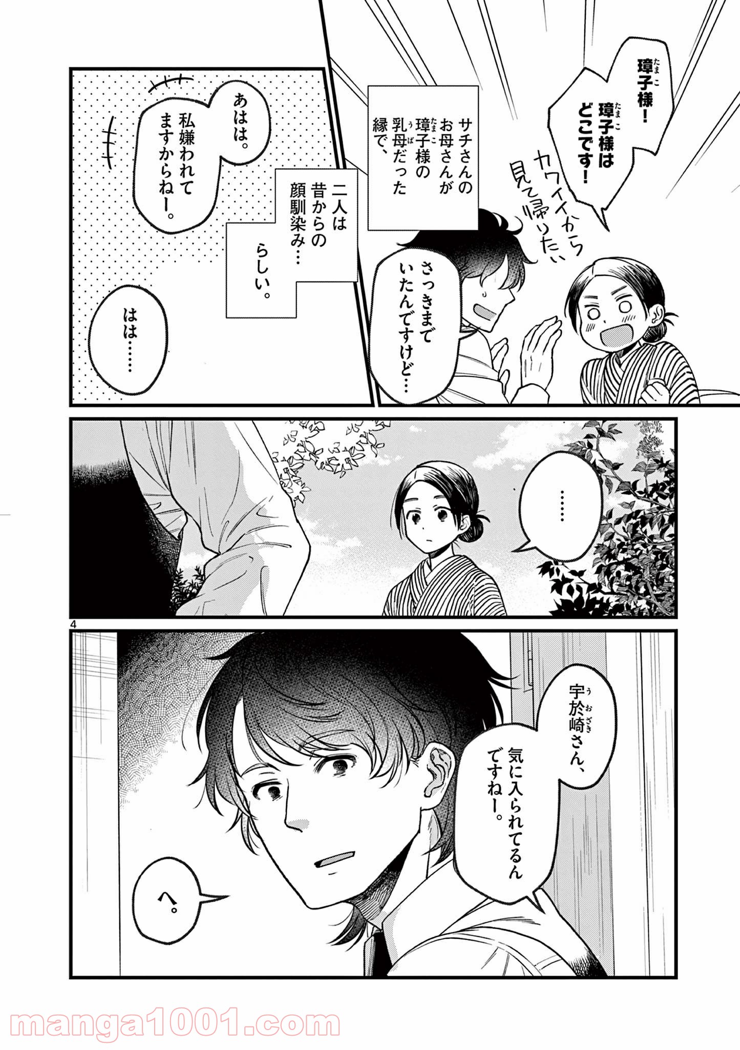 璋子様のお気に召すまま 第3話 - Page 4