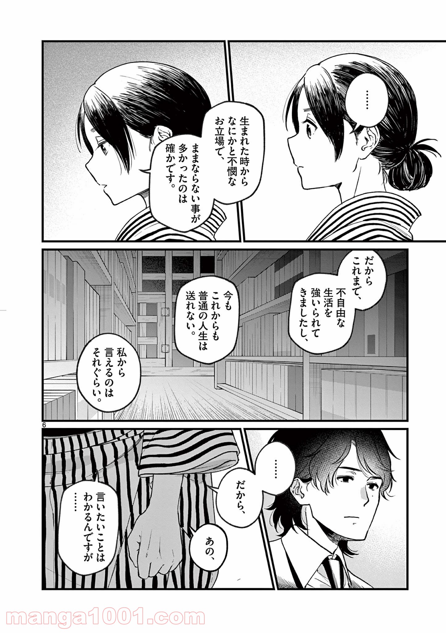 璋子様のお気に召すまま 第3話 - Page 6