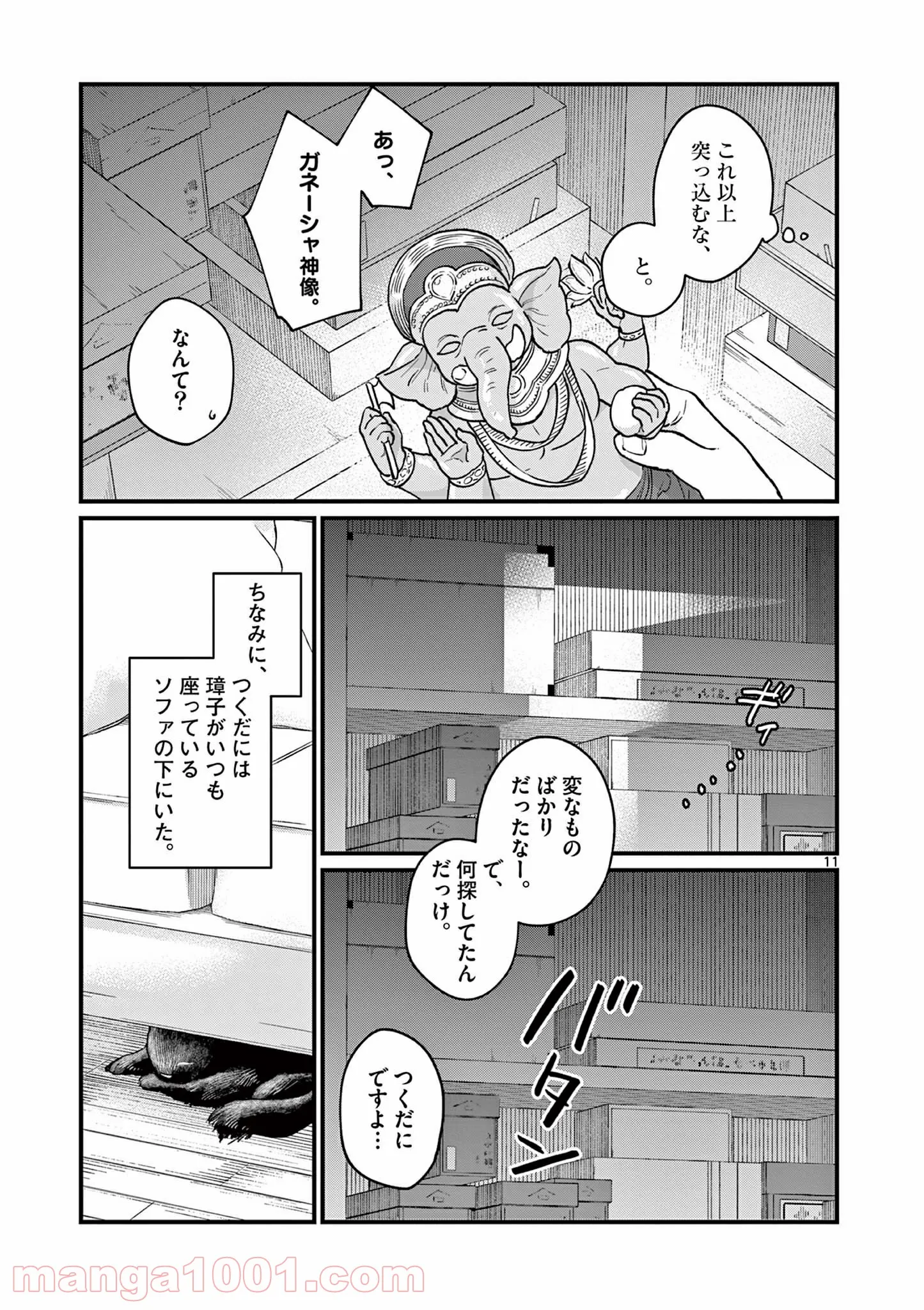 璋子様のお気に召すまま 第6話 - Page 11