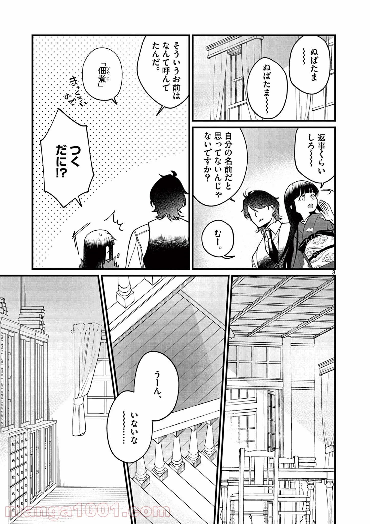 璋子様のお気に召すまま 第6話 - Page 3