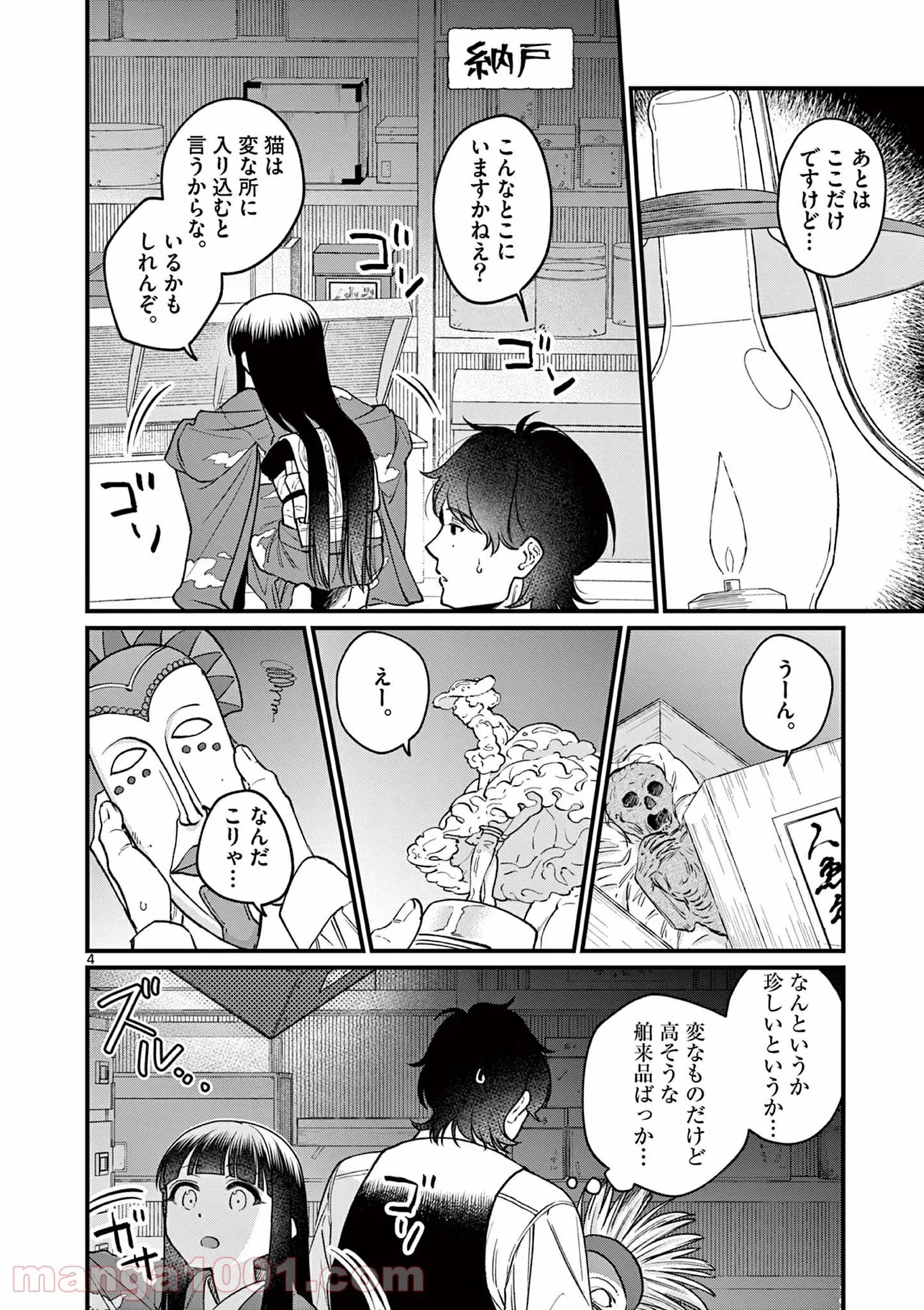 璋子様のお気に召すまま 第6話 - Page 4