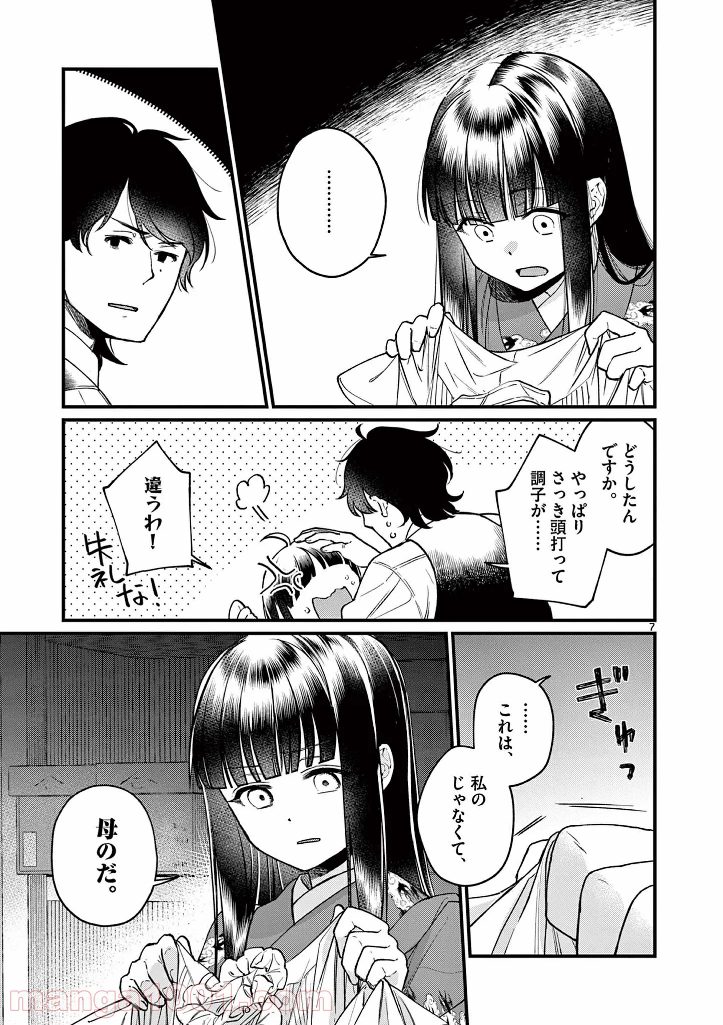 璋子様のお気に召すまま 第6話 - Page 7