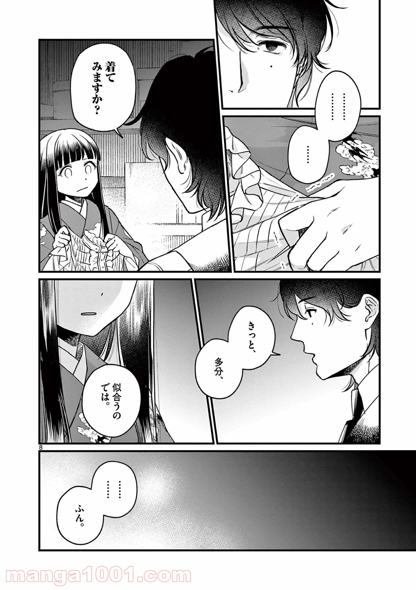 璋子様のお気に召すまま 第6話 - Page 8