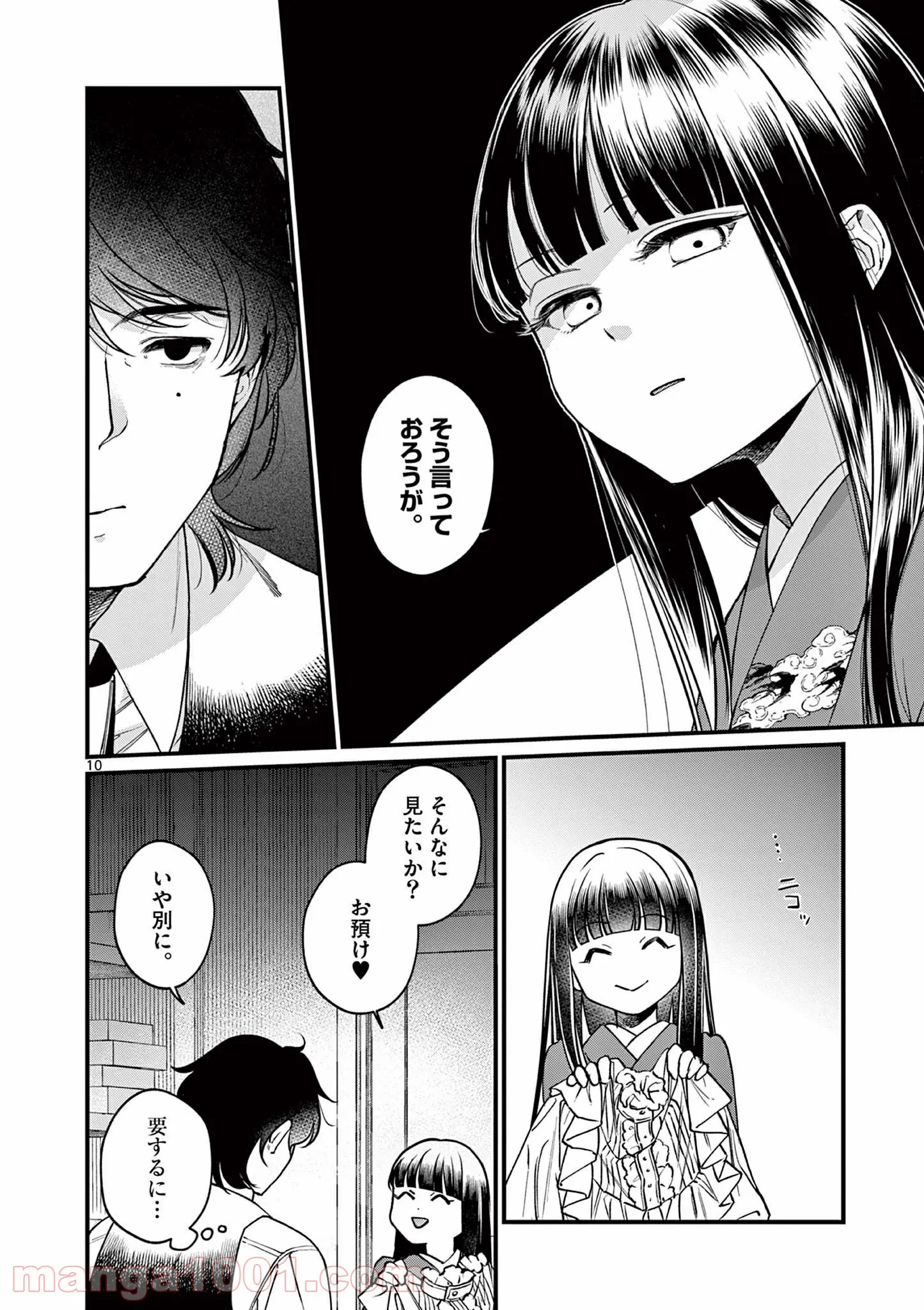 璋子様のお気に召すまま 第6話 - Page 10