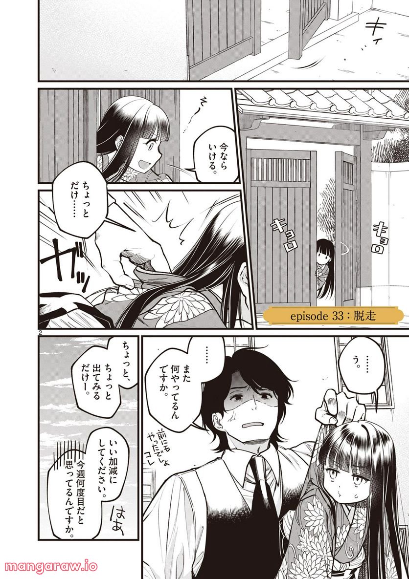 璋子様のお気に召すまま 第33話 - Page 2