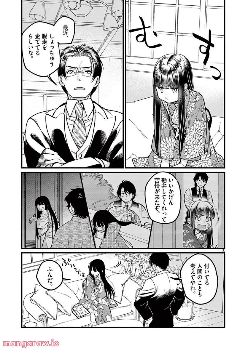 璋子様のお気に召すまま 第33話 - Page 3