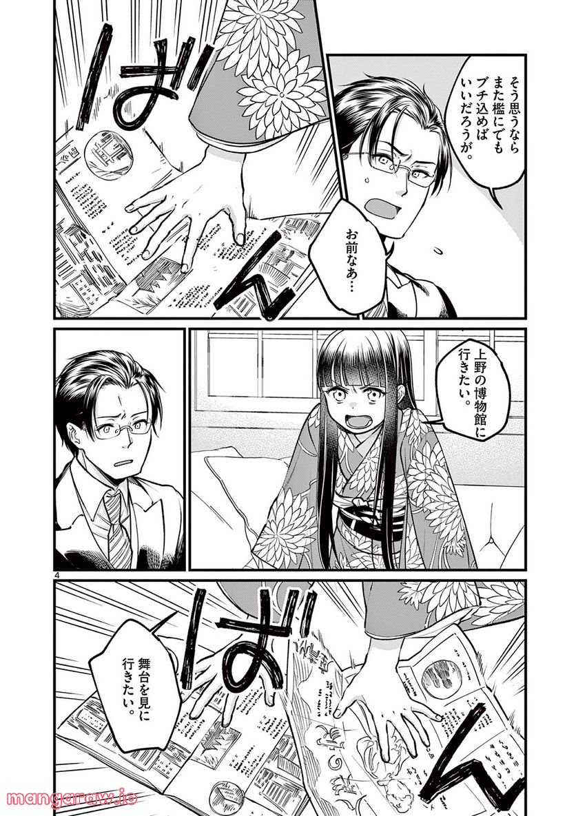 璋子様のお気に召すまま 第33話 - Page 4