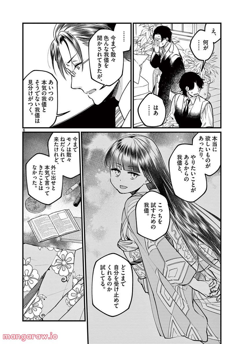 璋子様のお気に召すまま 第33話 - Page 6