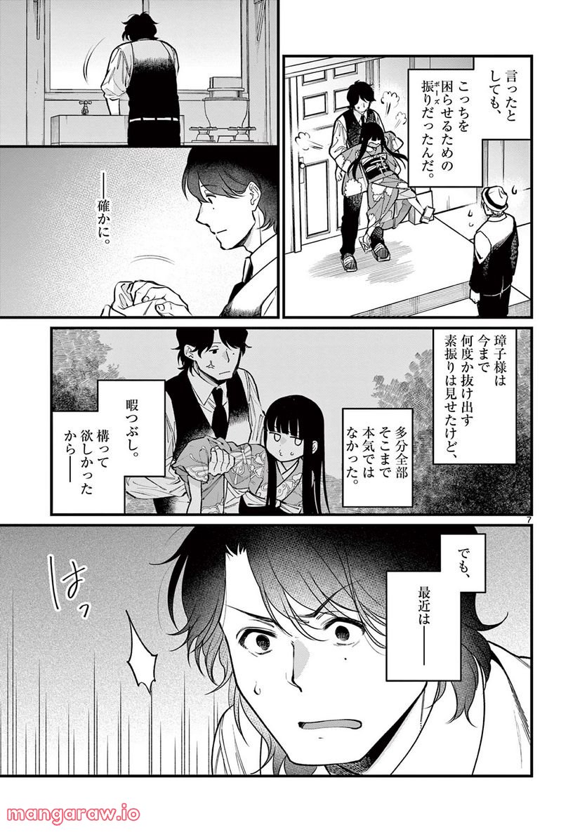 璋子様のお気に召すまま 第33話 - Page 7