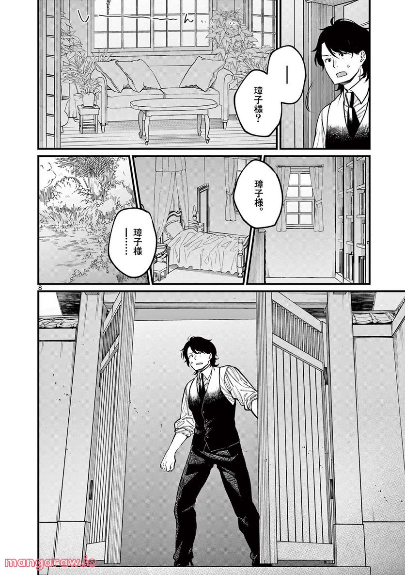 璋子様のお気に召すまま 第33話 - Page 8