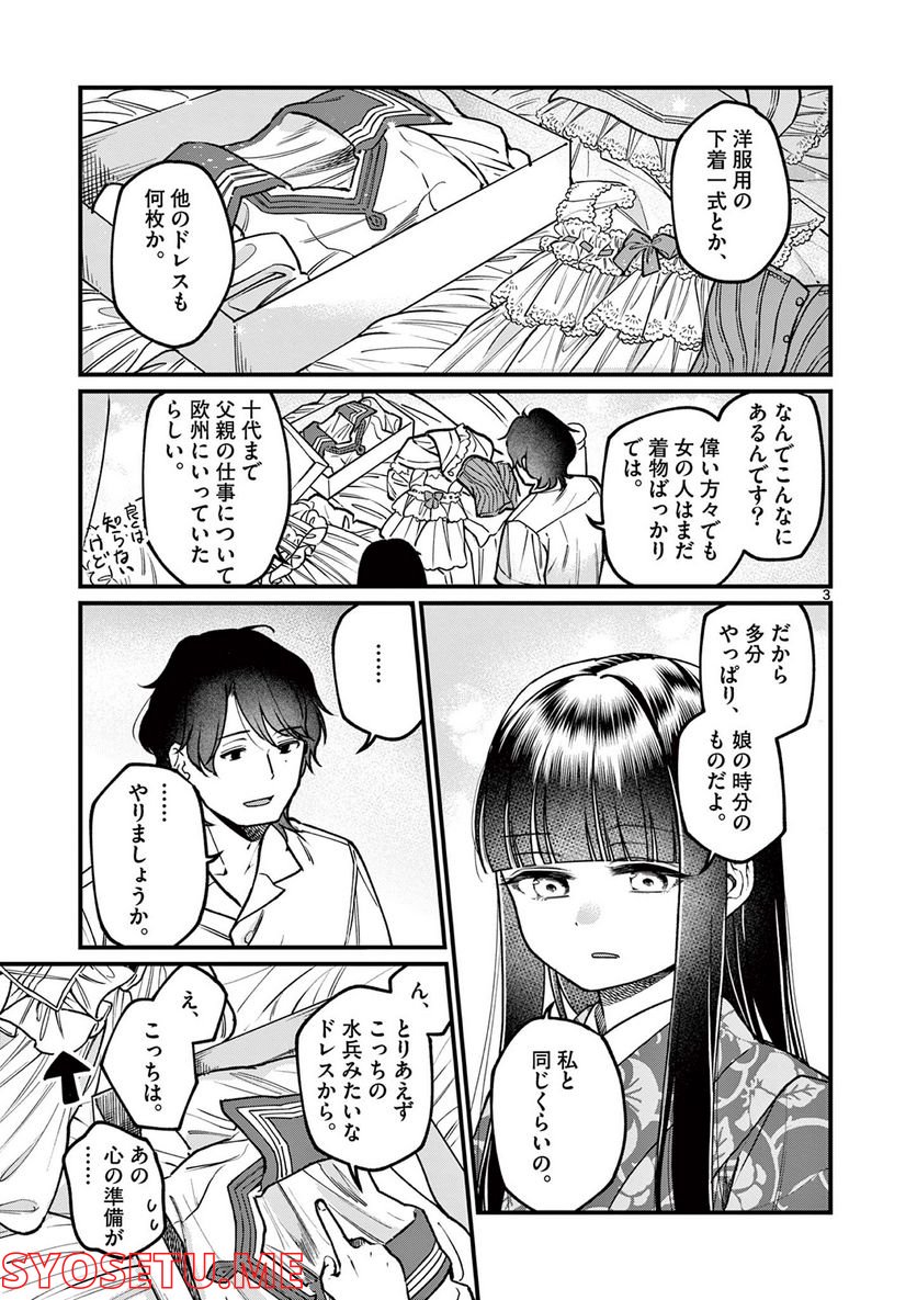 璋子様のお気に召すまま 第29話 - Page 3