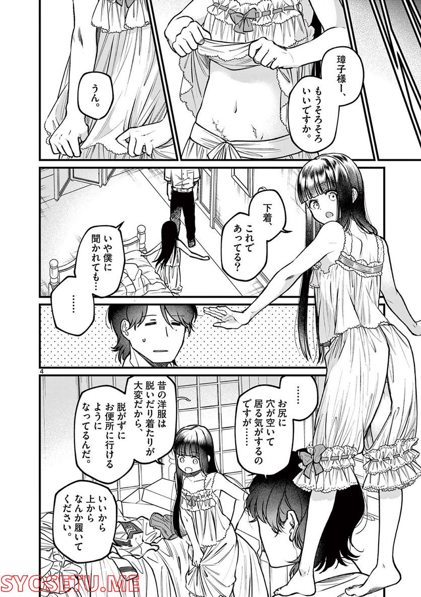 璋子様のお気に召すまま 第29話 - Page 4