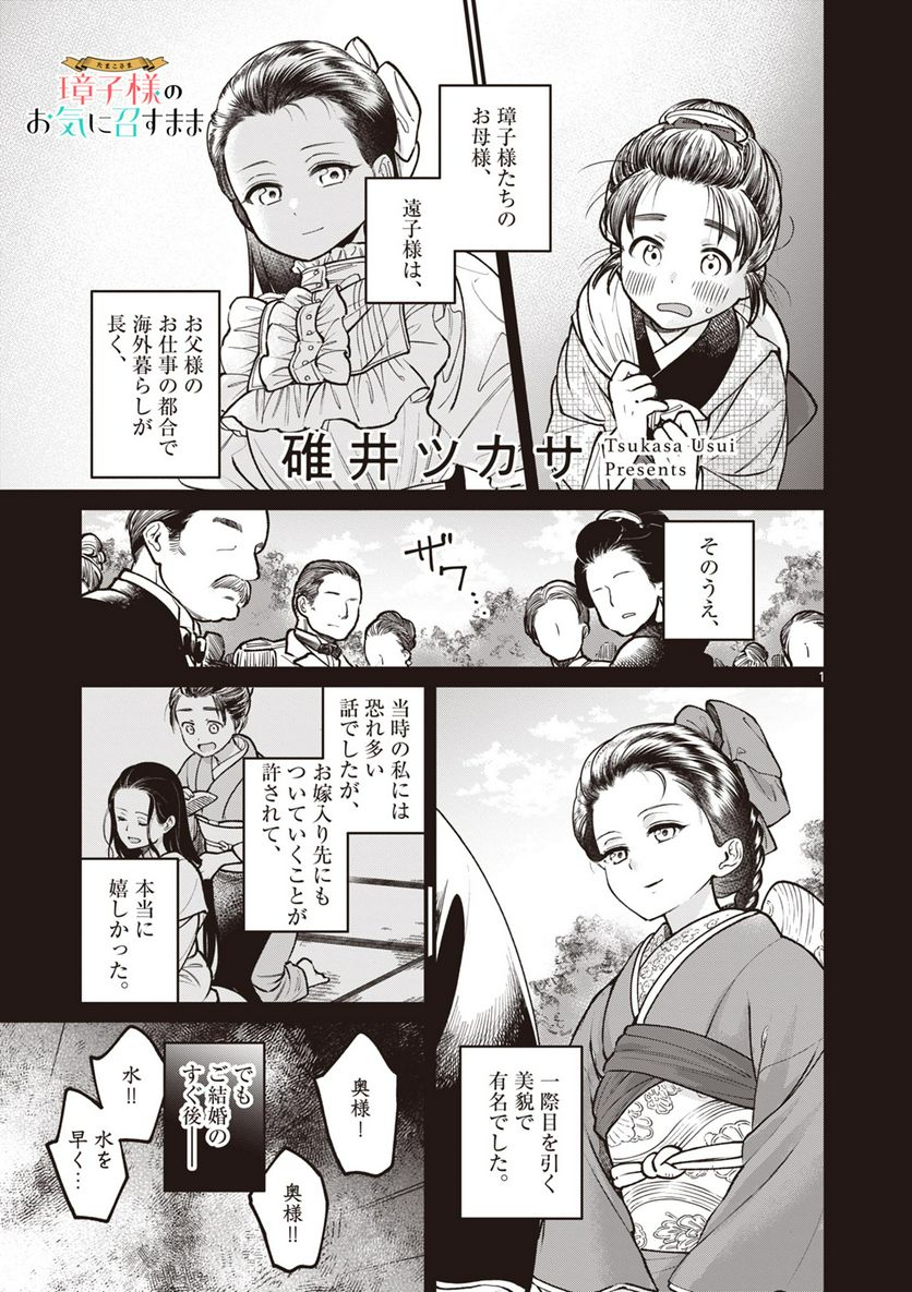 璋子様のお気に召すまま 第31話 - Page 1