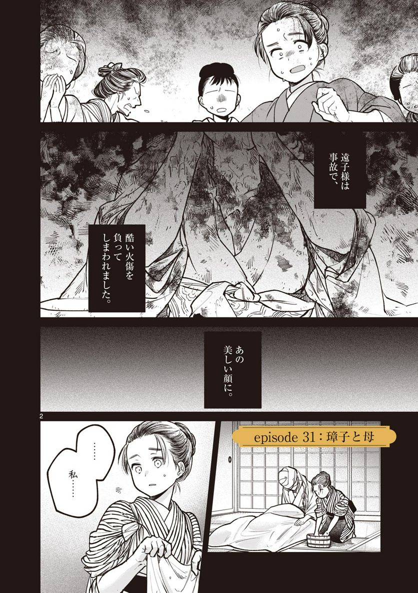 璋子様のお気に召すまま 第31話 - Page 2