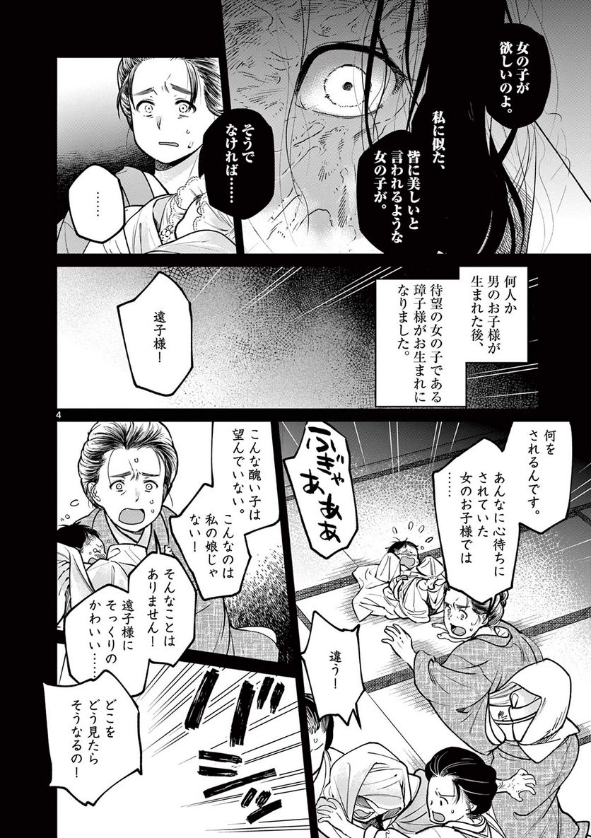 璋子様のお気に召すまま 第31話 - Page 4