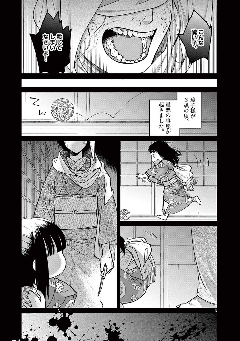 璋子様のお気に召すまま 第31話 - Page 5