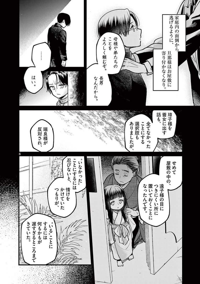 璋子様のお気に召すまま 第31話 - Page 6