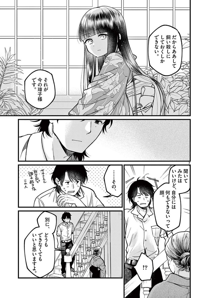 璋子様のお気に召すまま 第31話 - Page 7